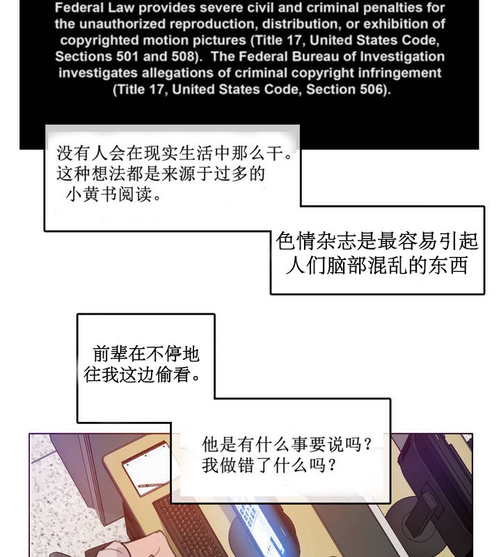《一個變態的日常生活》漫画 第5話