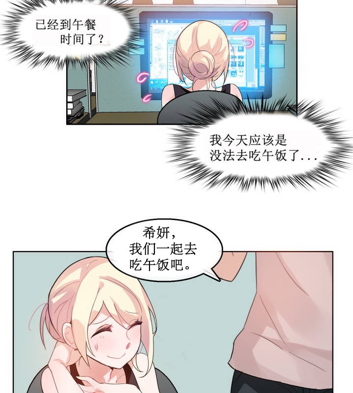 《一個變態的日常生活》漫画 第5話