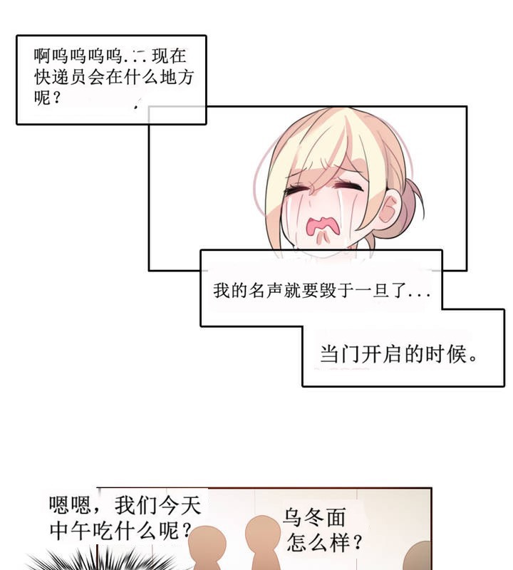 《一個變態的日常生活》漫画 第5話