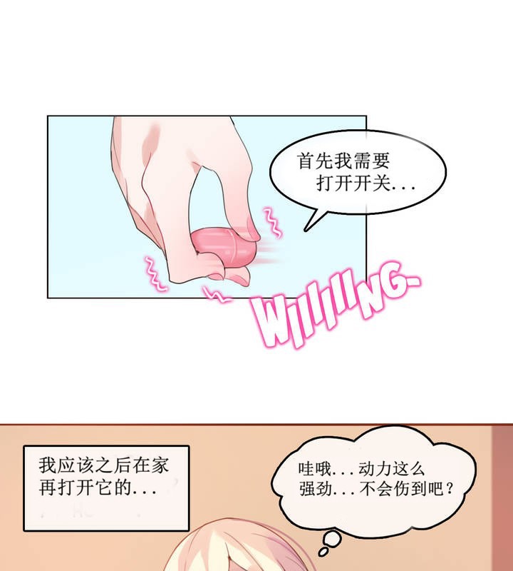 《一個變態的日常生活》漫画 第5話