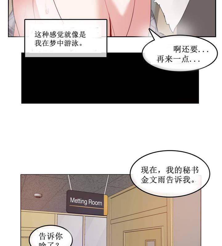 《一個變態的日常生活》漫画 第5話