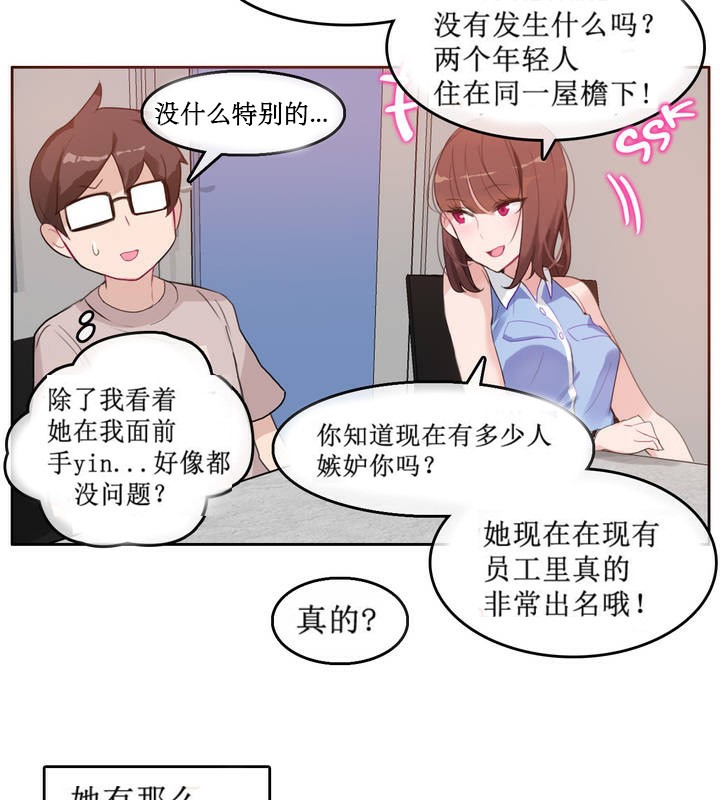 《一個變態的日常生活》漫画 第5話