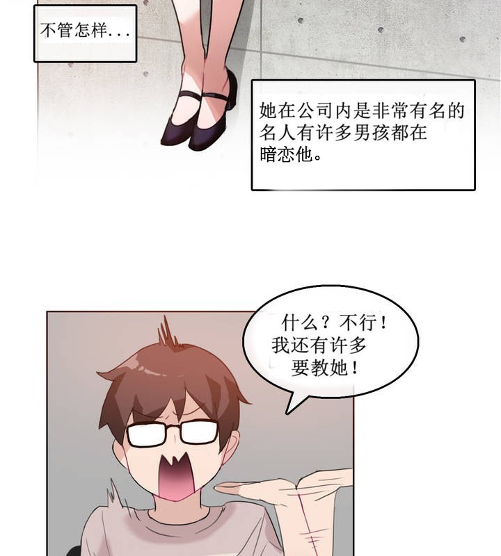 《一個變態的日常生活》漫画 第5話