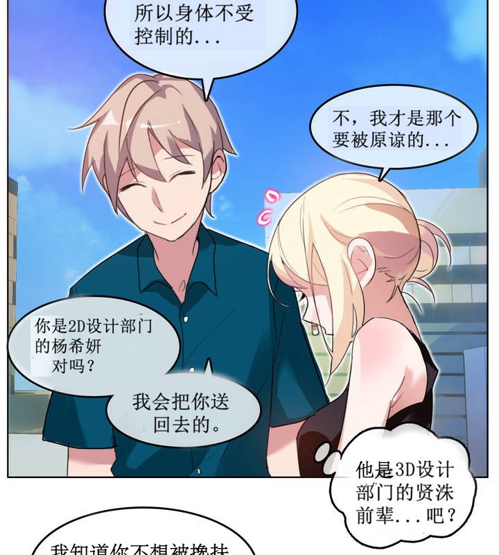 《一個變態的日常生活》漫画 第5話