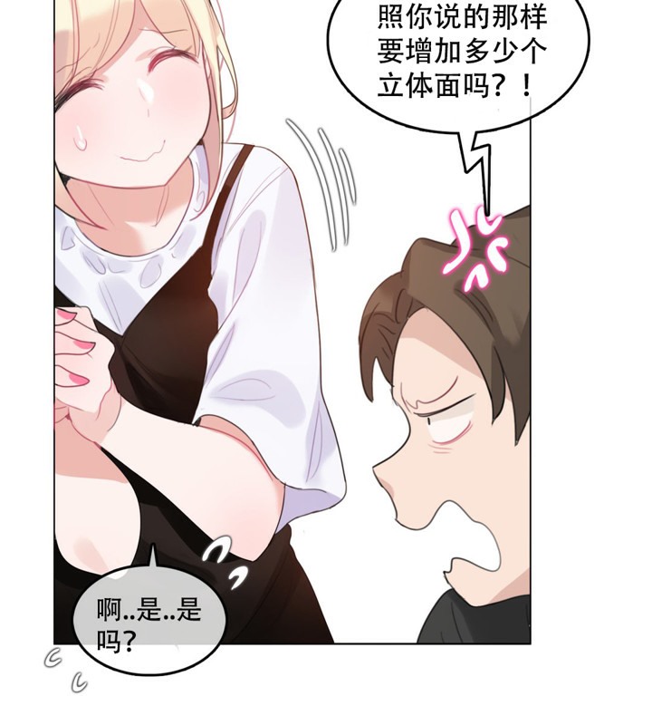 《一個變態的日常生活》漫画 第50話