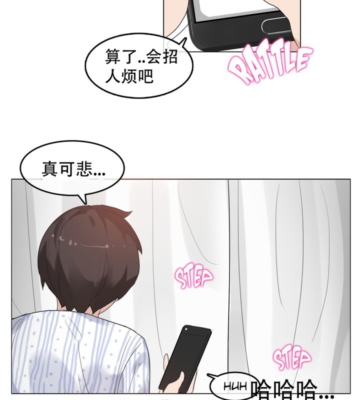 《一個變態的日常生活》漫画 第50話