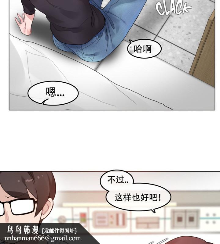 《一個變態的日常生活》漫画 第50話