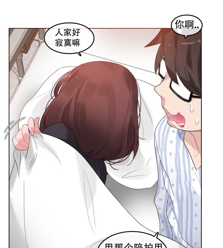 《一個變態的日常生活》漫画 第50話