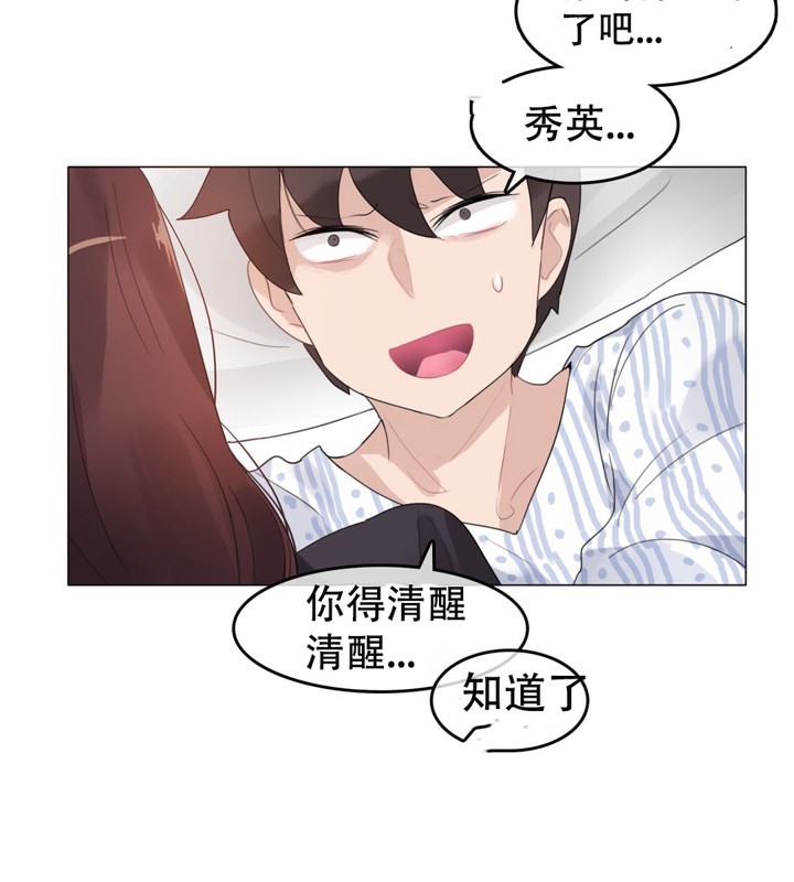 《一個變態的日常生活》漫画 第50話