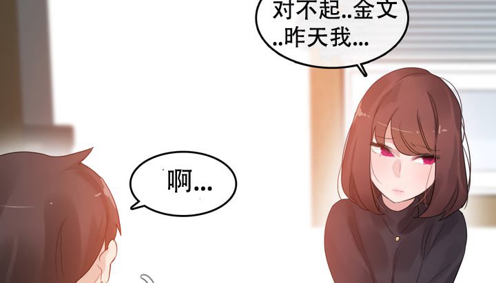 《一個變態的日常生活》漫画 第51話