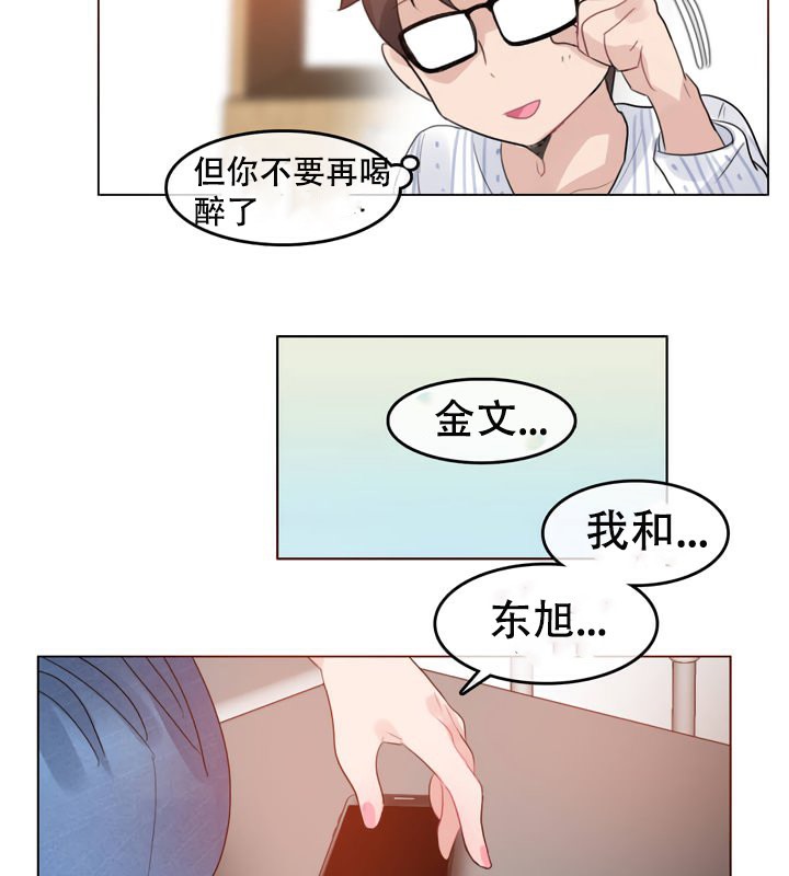 《一個變態的日常生活》漫画 第51話