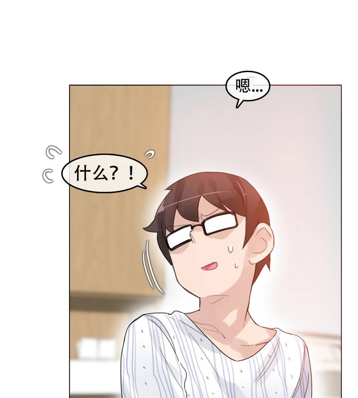 《一個變態的日常生活》漫画 第51話