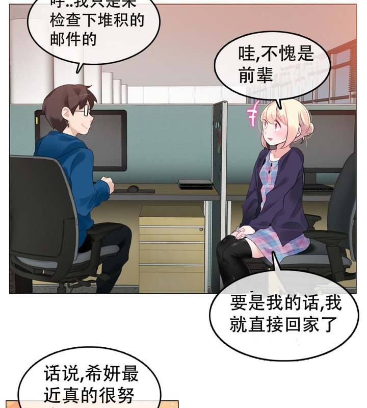《一個變態的日常生活》漫画 第52話