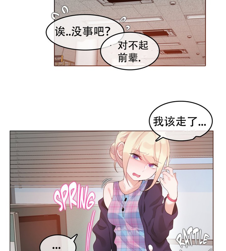 《一個變態的日常生活》漫画 第52話