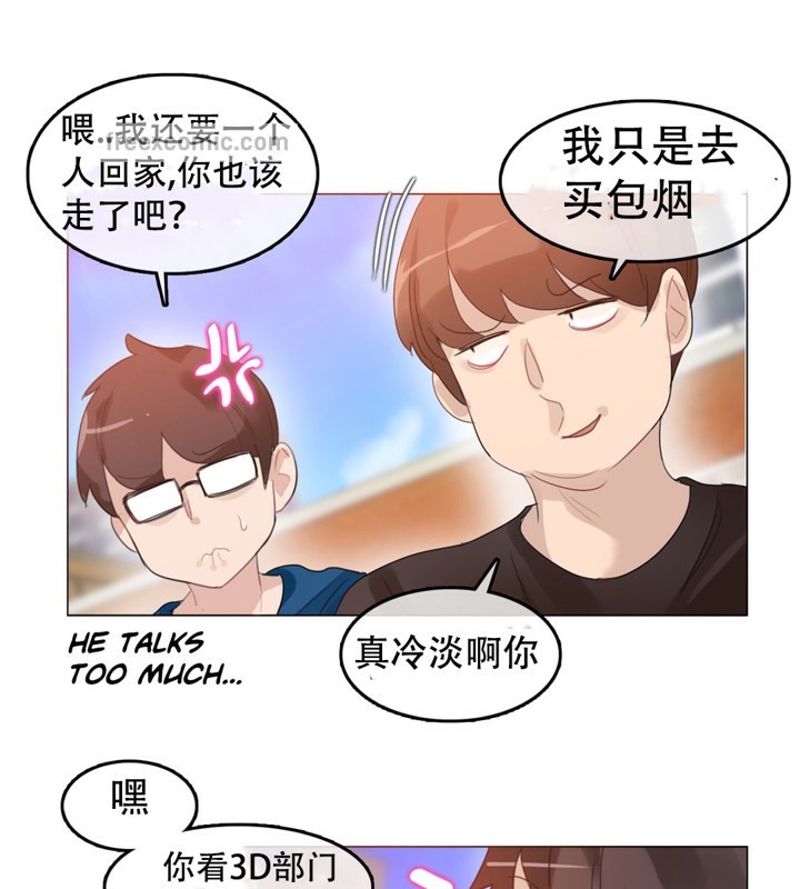 《一個變態的日常生活》漫画 第52話