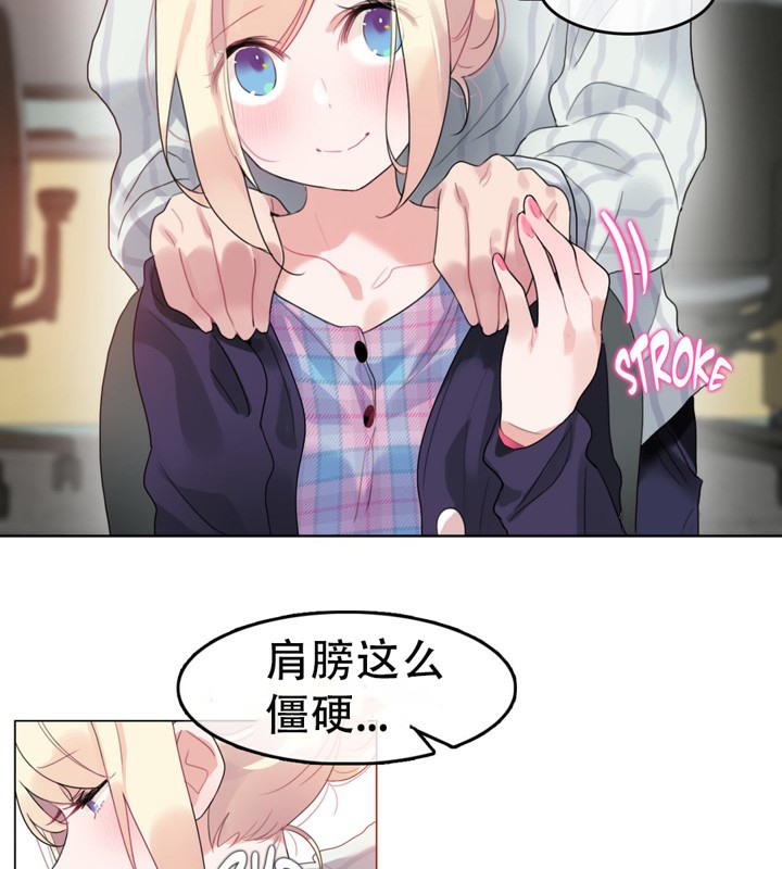 《一個變態的日常生活》漫画 第52話