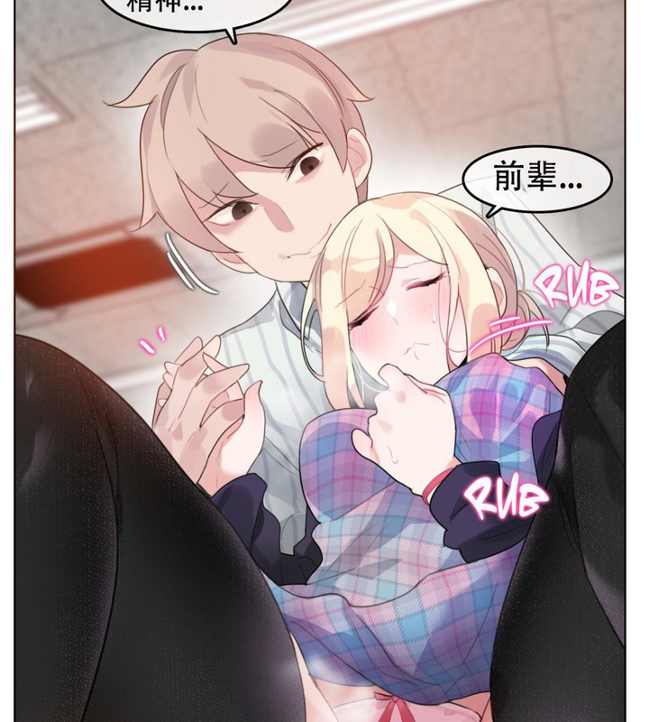 《一個變態的日常生活》漫画 第52話