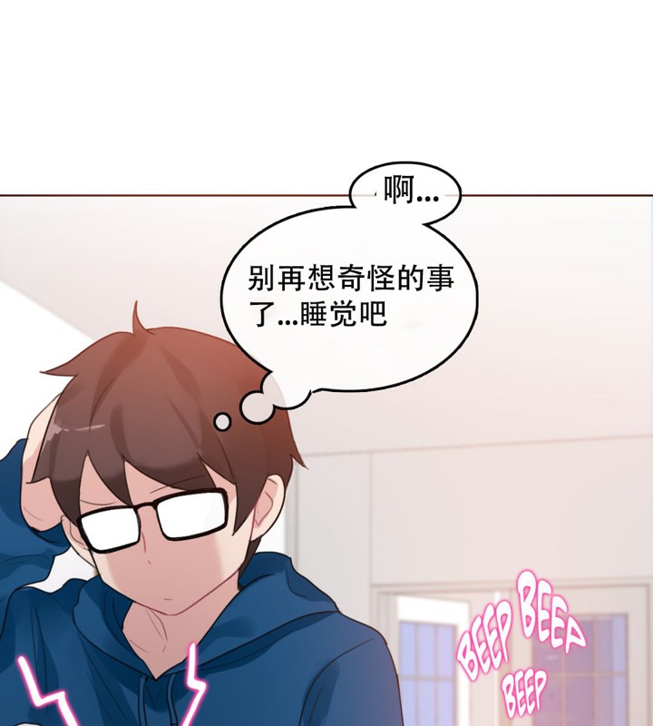 《一個變態的日常生活》漫画 第52話