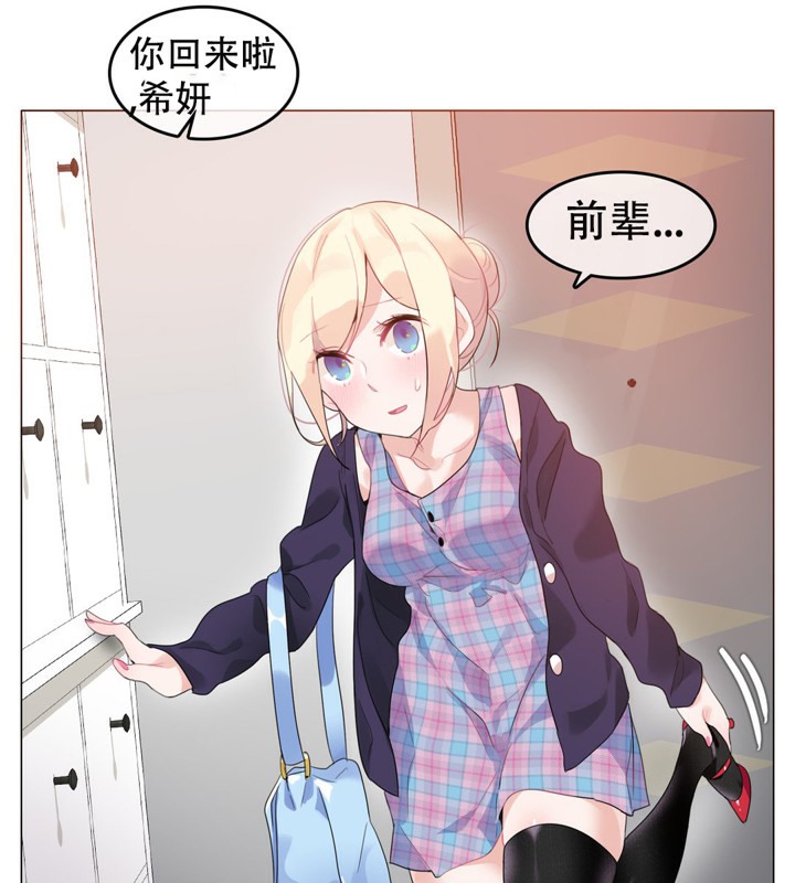 《一個變態的日常生活》漫画 第52話