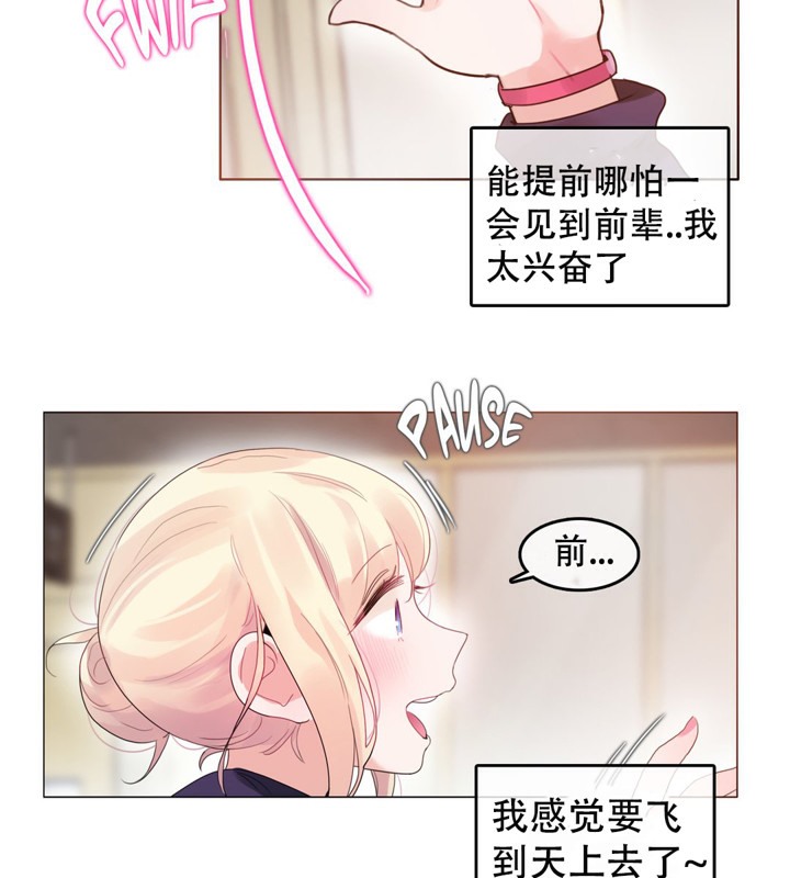 《一個變態的日常生活》漫画 第53話