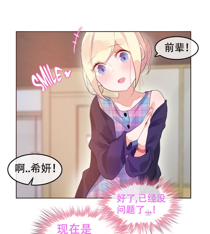 《一個變態的日常生活》漫画 第53話