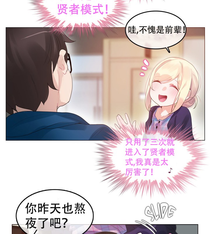 《一個變態的日常生活》漫画 第53話