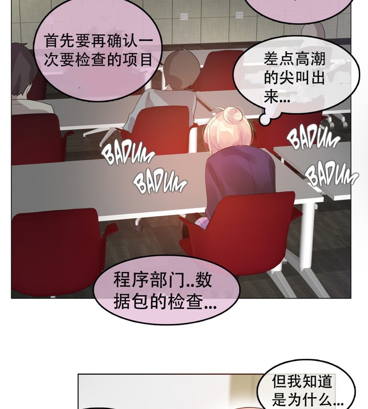 《一個變態的日常生活》漫画 第53話
