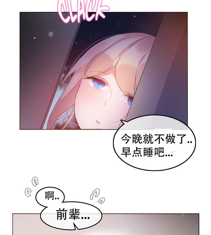 《一個變態的日常生活》漫画 第53話