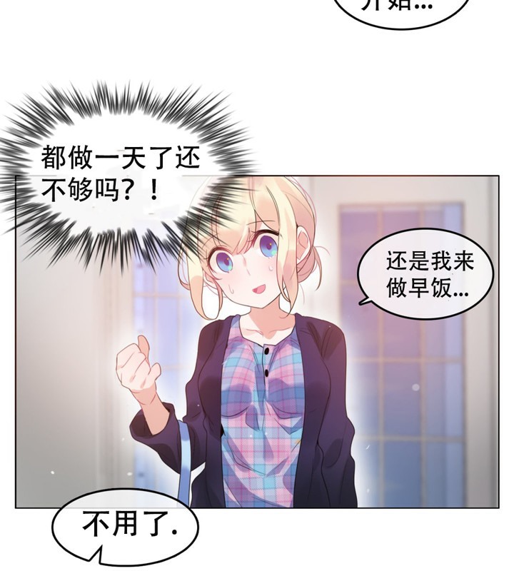 《一個變態的日常生活》漫画 第53話