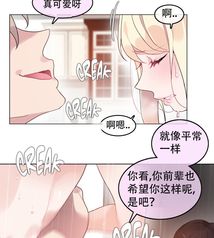 《一個變態的日常生活》漫画 第54話