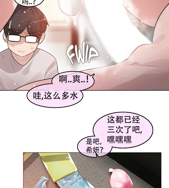 《一個變態的日常生活》漫画 第54話