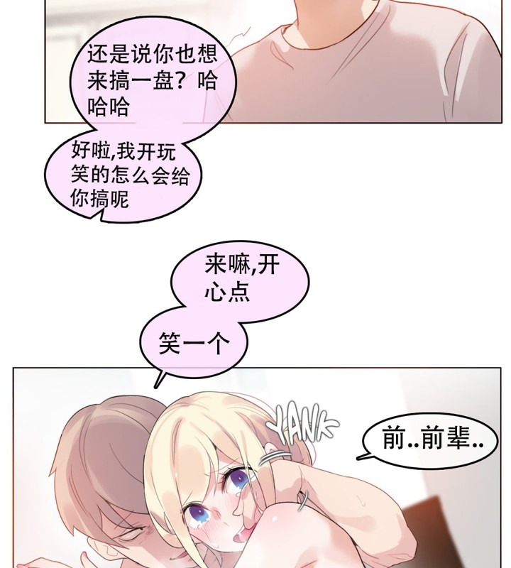 《一個變態的日常生活》漫画 第54話