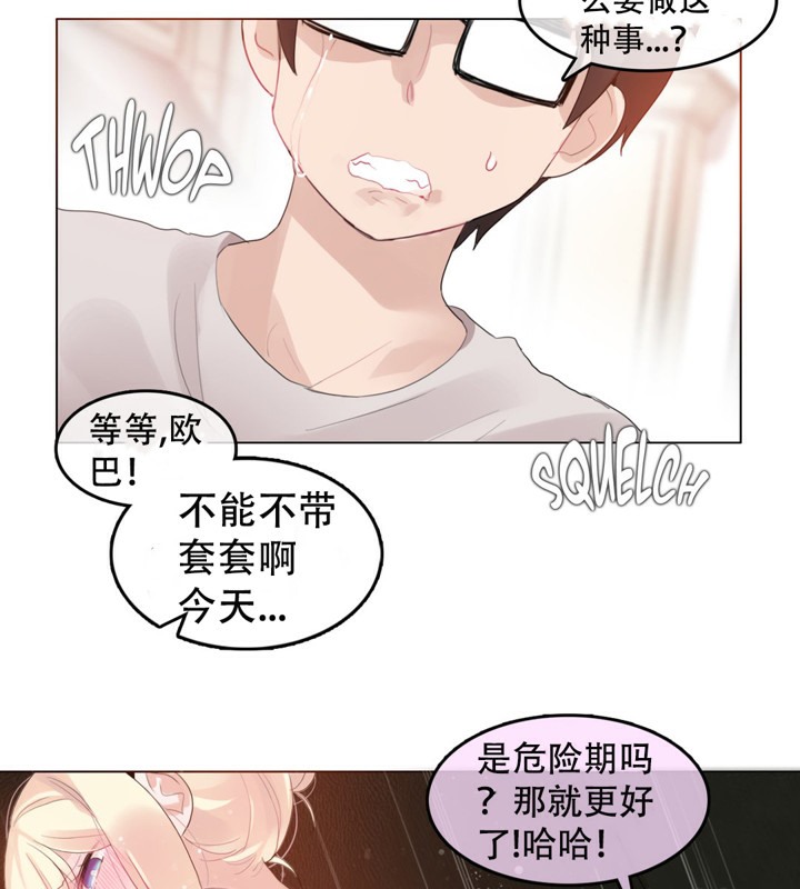 《一個變態的日常生活》漫画 第54話