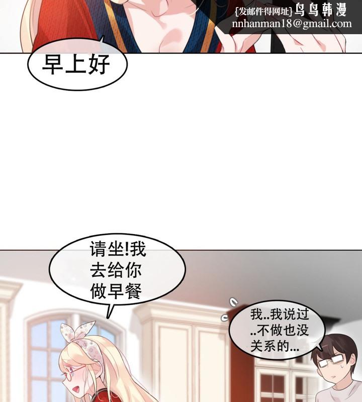 《一個變態的日常生活》漫画 第54話