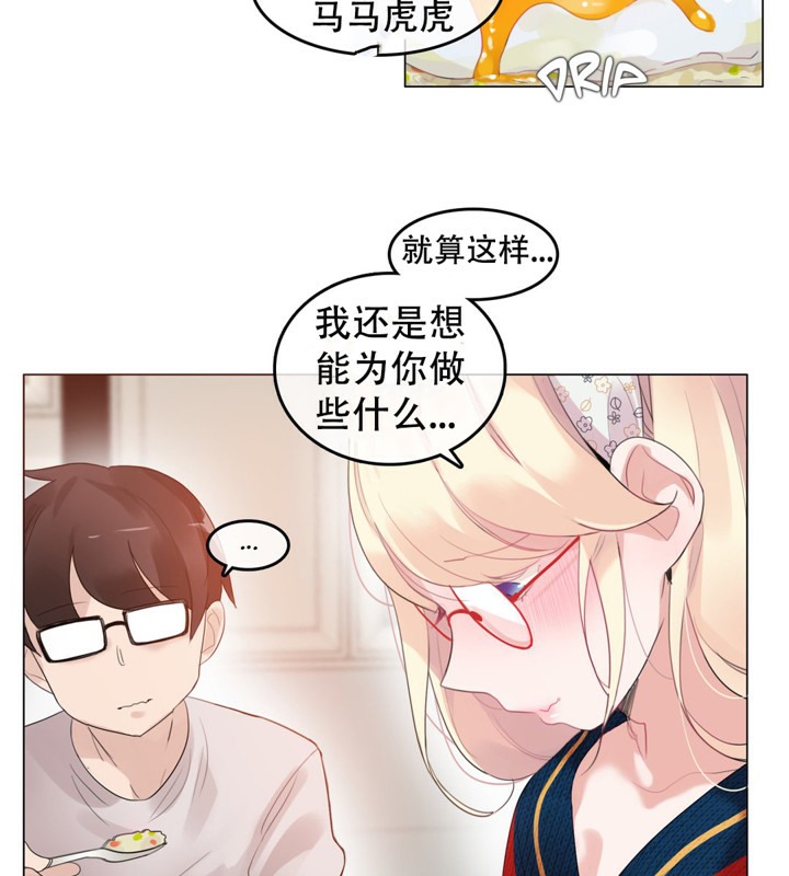 《一個變態的日常生活》漫画 第54話