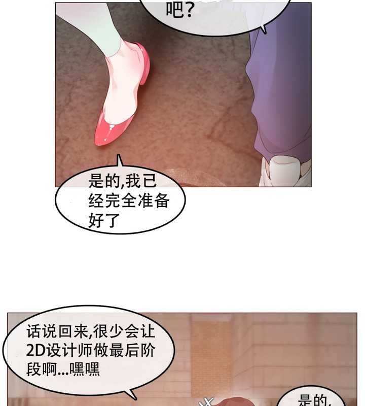 《一個變態的日常生活》漫画 第54話