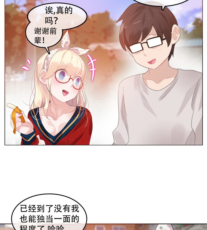 《一個變態的日常生活》漫画 第54話