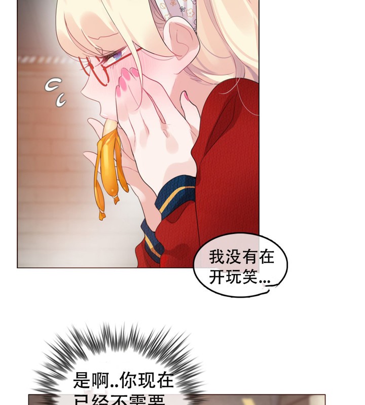 《一個變態的日常生活》漫画 第54話