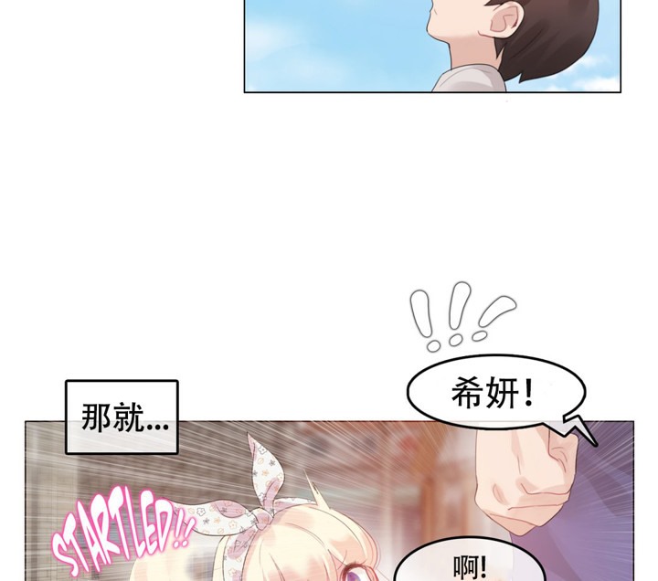 《一個變態的日常生活》漫画 第54話