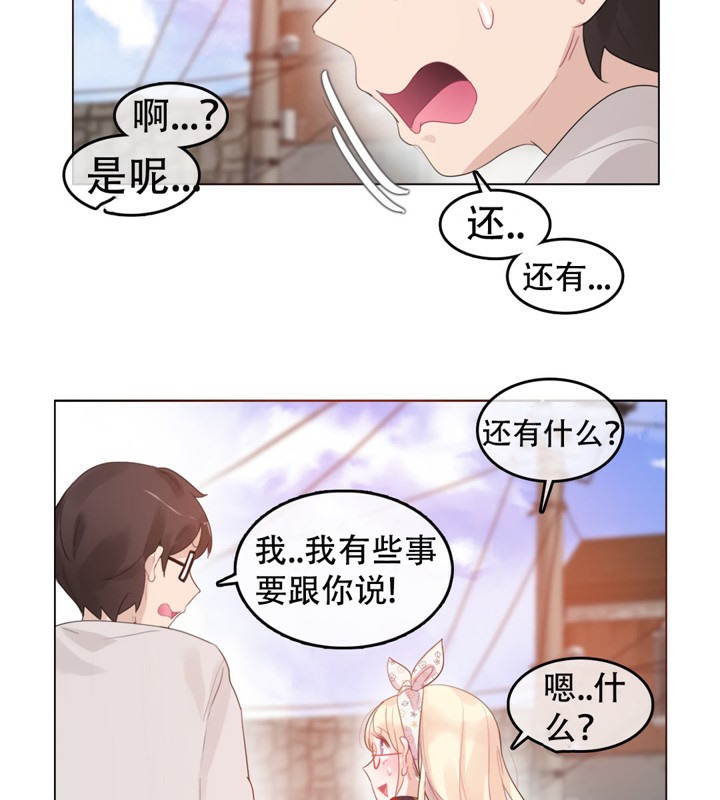 《一個變態的日常生活》漫画 第54話