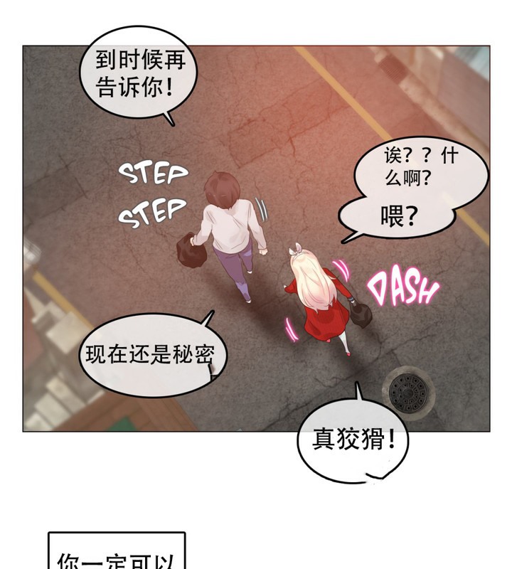 《一個變態的日常生活》漫画 第54話