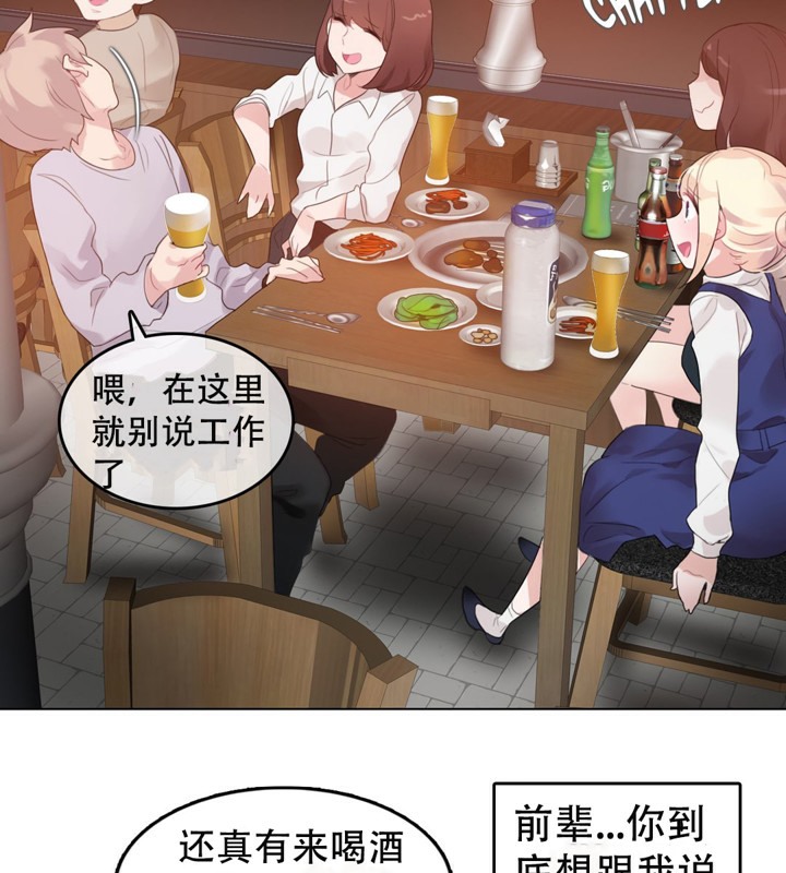 《一個變態的日常生活》漫画 第55話