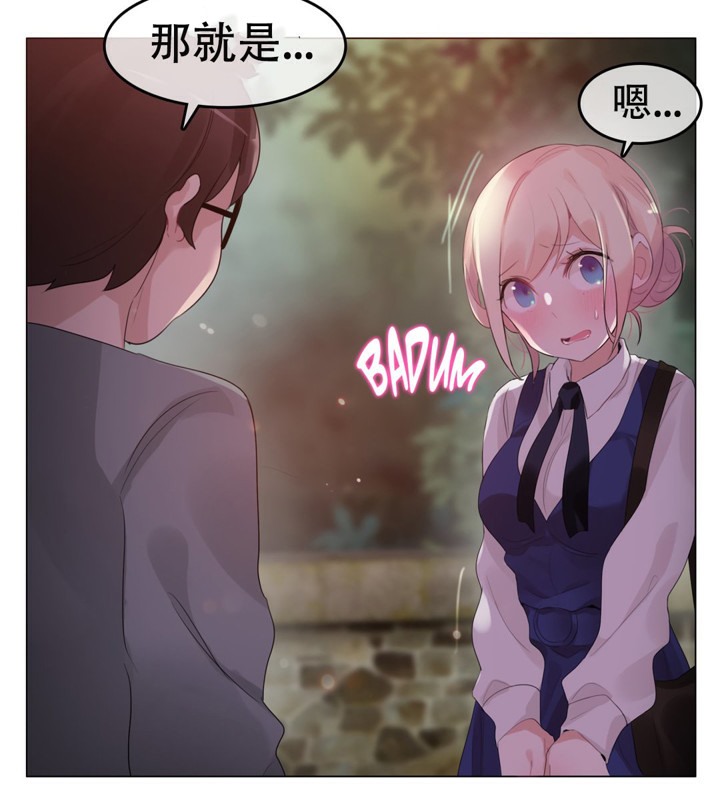 《一個變態的日常生活》漫画 第55話