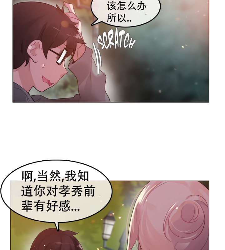《一個變態的日常生活》漫画 第55話