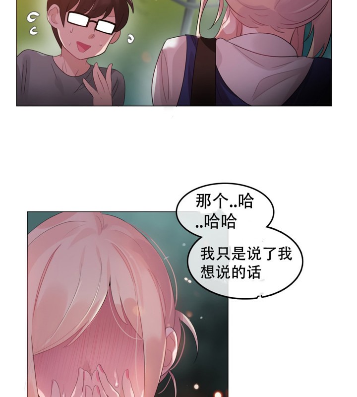 《一個變態的日常生活》漫画 第55話