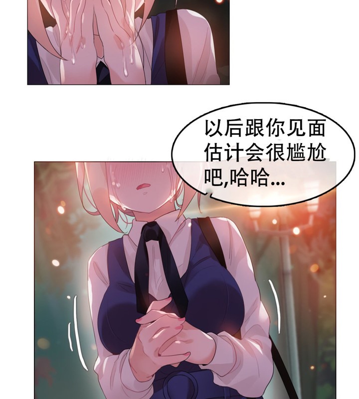 《一個變態的日常生活》漫画 第55話