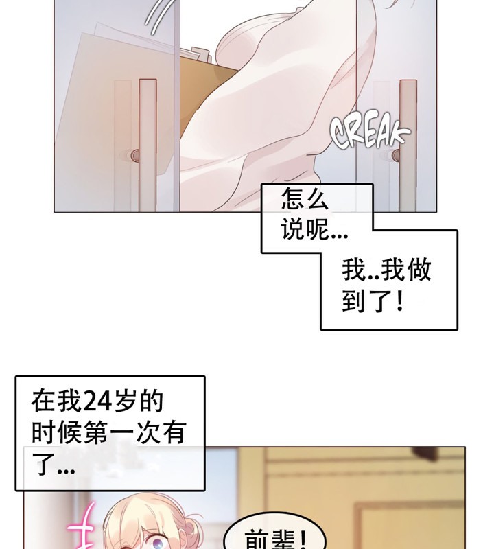 《一個變態的日常生活》漫画 第56話