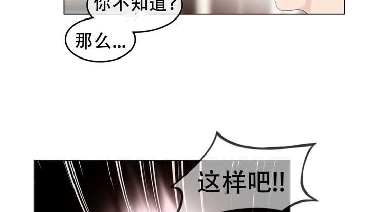 《一個變態的日常生活》漫画 第57話
