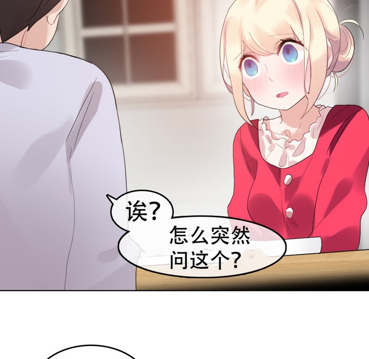 《一個變態的日常生活》漫画 第57話