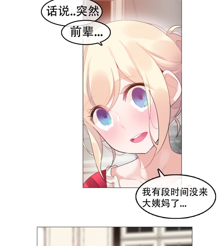 《一個變態的日常生活》漫画 第57話